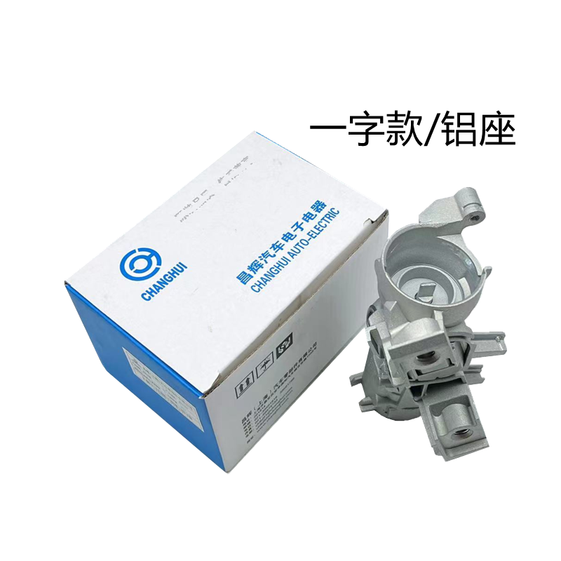 适配途观新帕萨特迈腾速腾昊锐CC新桑新捷达点火铝座点火开关底座