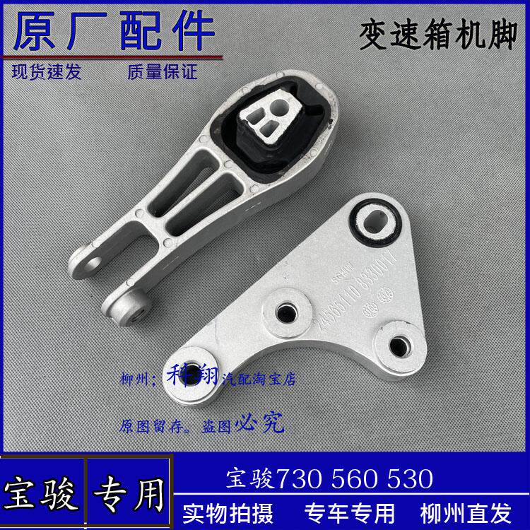 宝骏730/560/530 变速箱吊胶 波箱侧机脚变速箱防震胶垫