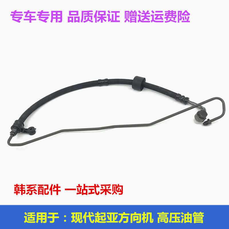 适配现代伊兰特途胜索纳塔索八瑞纳雅绅特方向机助力泵高压油管子