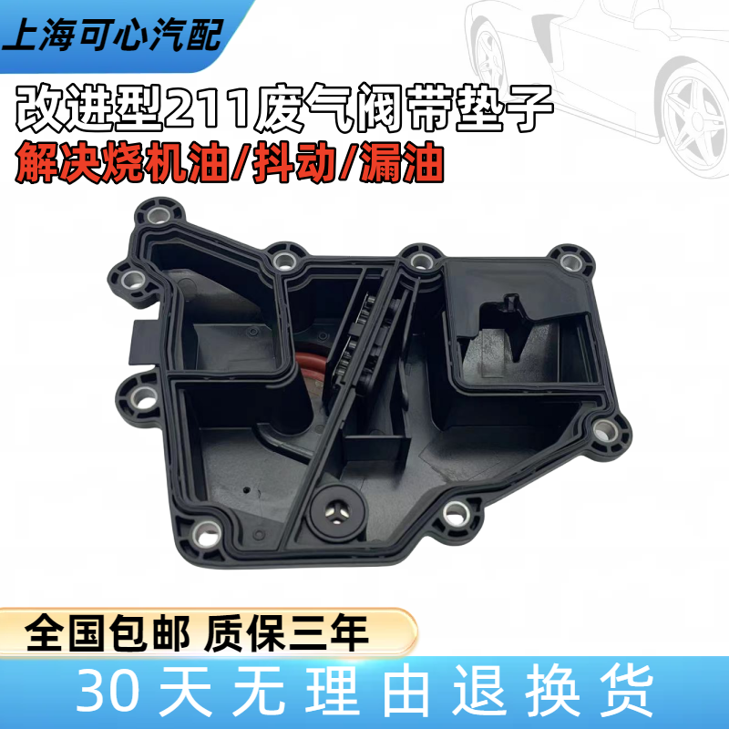 适配EA211新桑塔纳新捷达昕锐明锐新波罗1.6油水分离器废气阀带垫