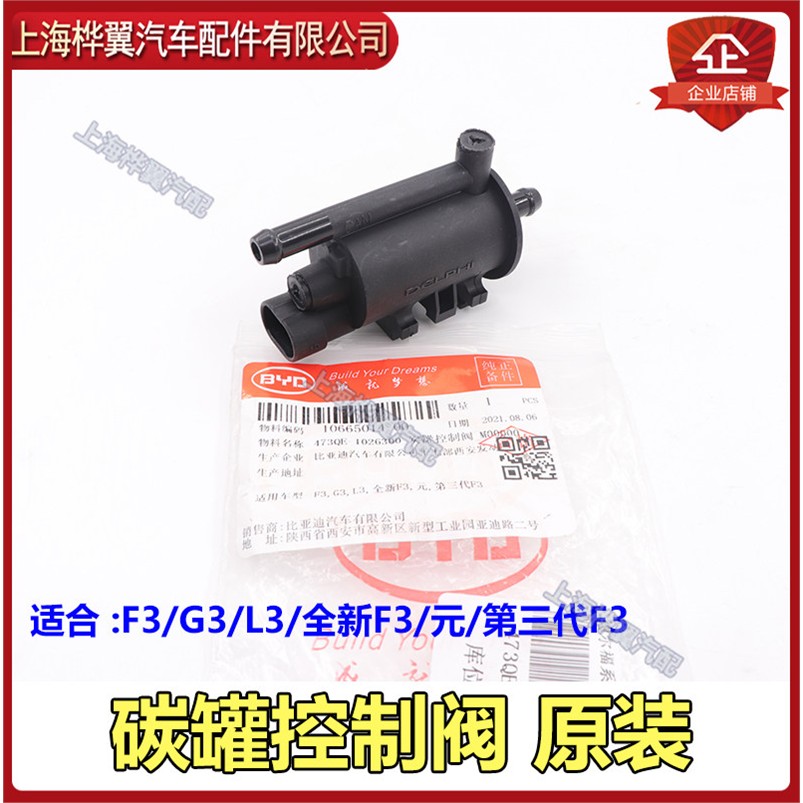 适用比亚迪F3碳罐电磁阀F3RG3L3速锐S6M6发动机控制阀电磁阀原