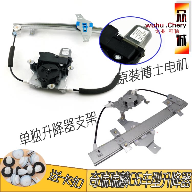 奇瑞配件奇瑞瑞麒G5门扳玻璃升降器总成电动升移动式空调摇窗