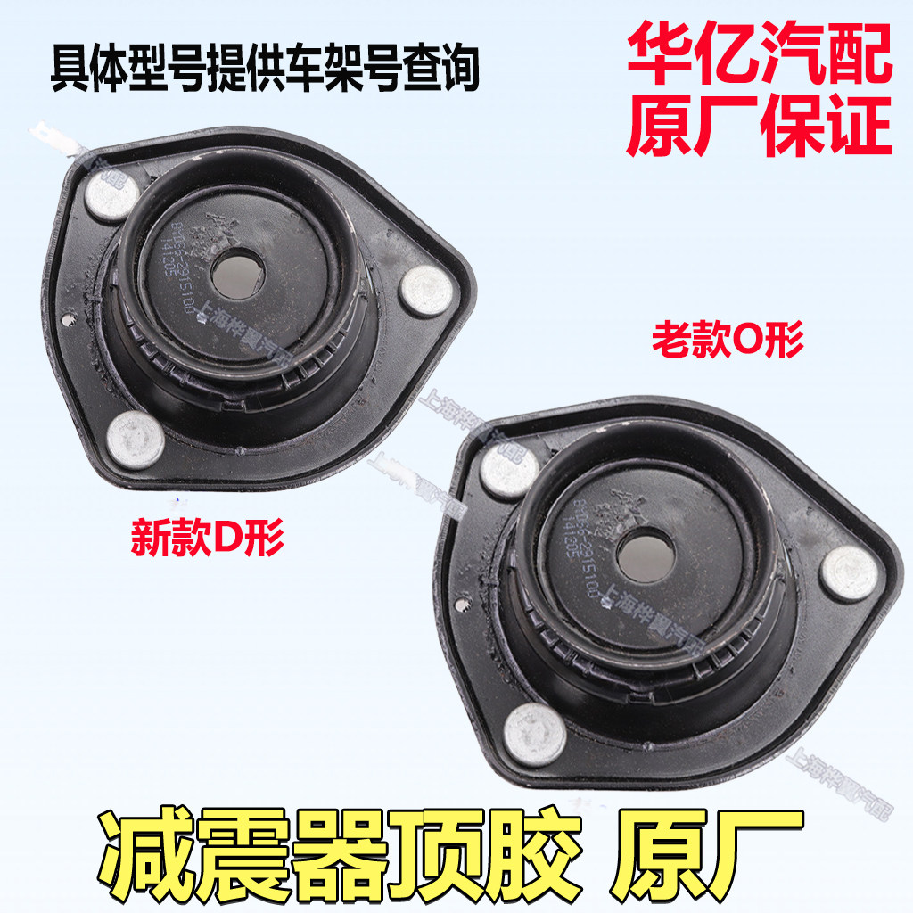 比亚迪S6避震器上座S7减震器避震器上座 前减振组合 弹簧上座平面