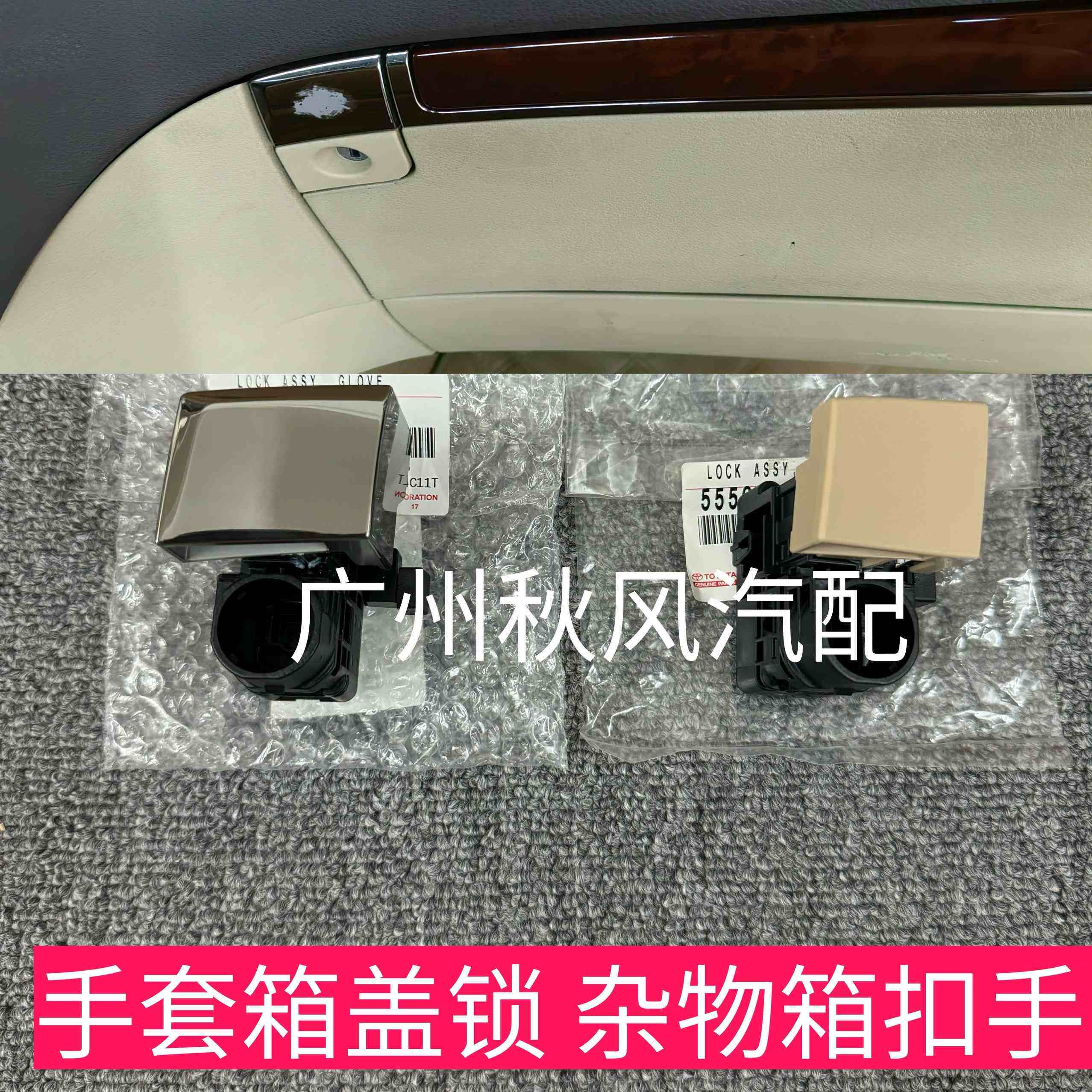 适用凌志ES240手套箱盖锁扣凌志ES350工具箱杂物箱锁电镀盖