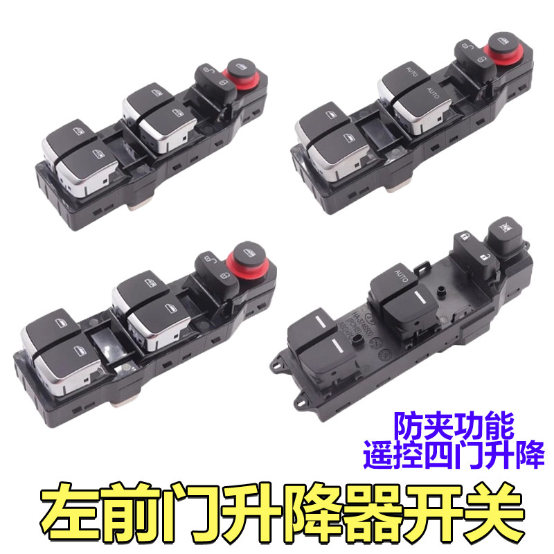适配比亚迪宋玻璃升降器开关S7秦EV/DM速锐唐车窗按键E5总成按钮