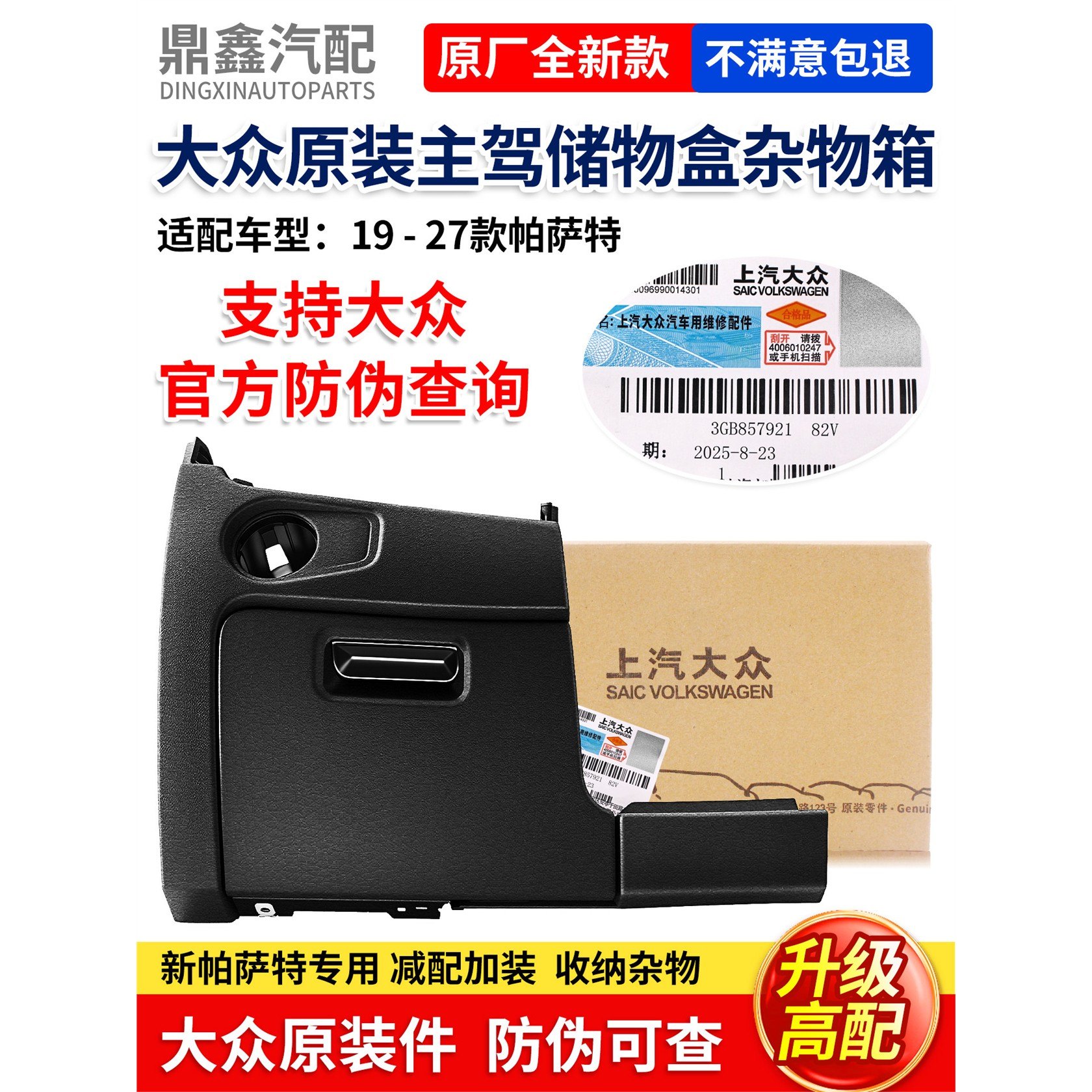 19-27款帕萨特原厂仪表台主驾储物盒杂物箱置物收纳箱手套箱