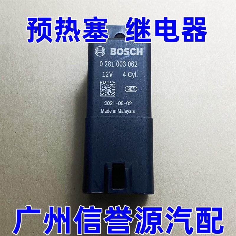 上汽大通V80V90G10G20T60T70T90预热塞继电器发动机预热塞继电器
