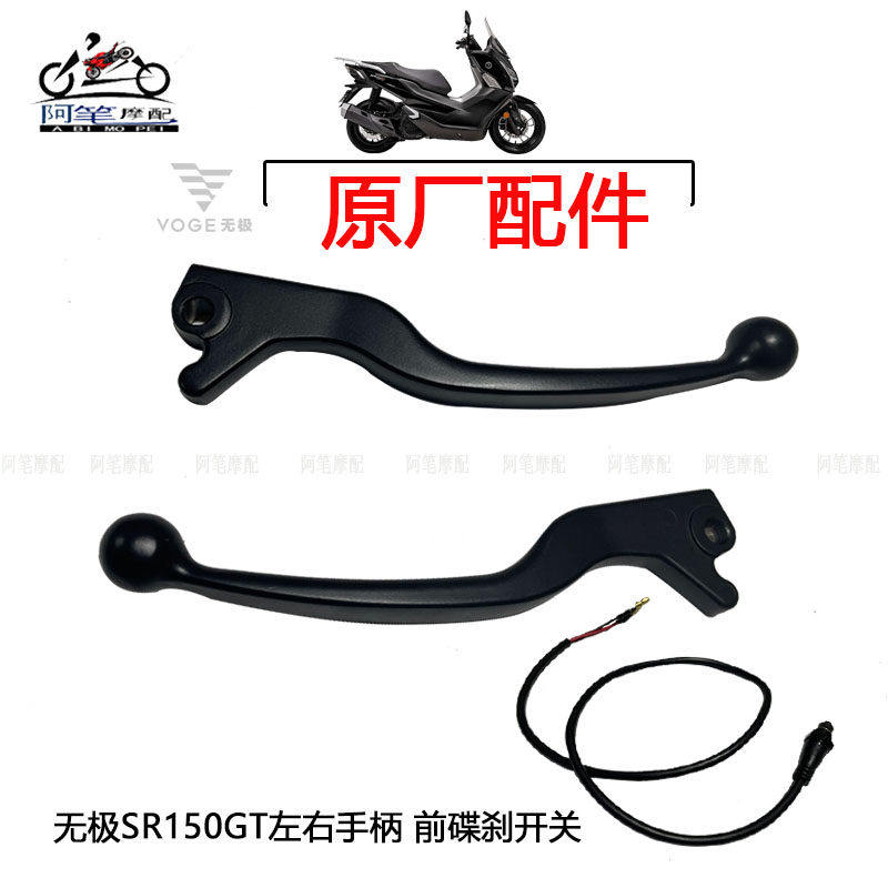 隆鑫LX150T-29无极SR150GT左手柄 右手柄 煞车手柄后制动开关