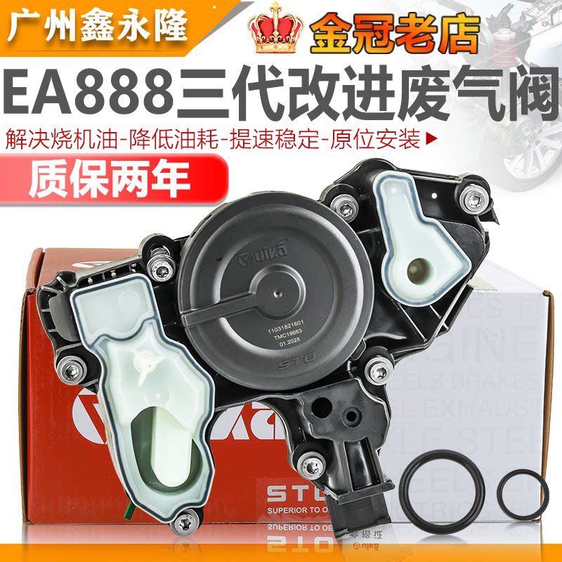 适配A4L Q5 A6L 迈腾B8 EA888三代机改进型废气阀油气分离器