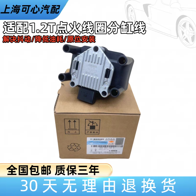 适配进口野帝新款甲壳虫高尔夫尚酷1.2T点火线圈高压包分缸线