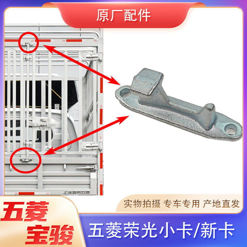 五菱荣光小卡/新卡货箱卡扣 厢货锁扣 上下锁插销 原厂