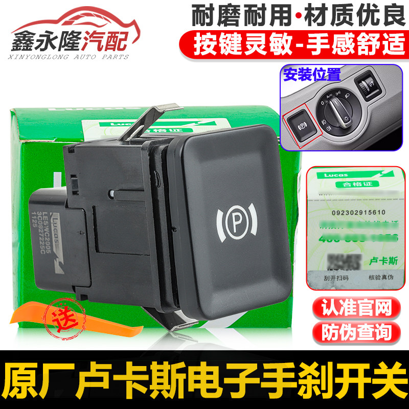 适配福斯CC 迈腾老迈腾B6电子手车车开关驻车开关停车开关大P开关