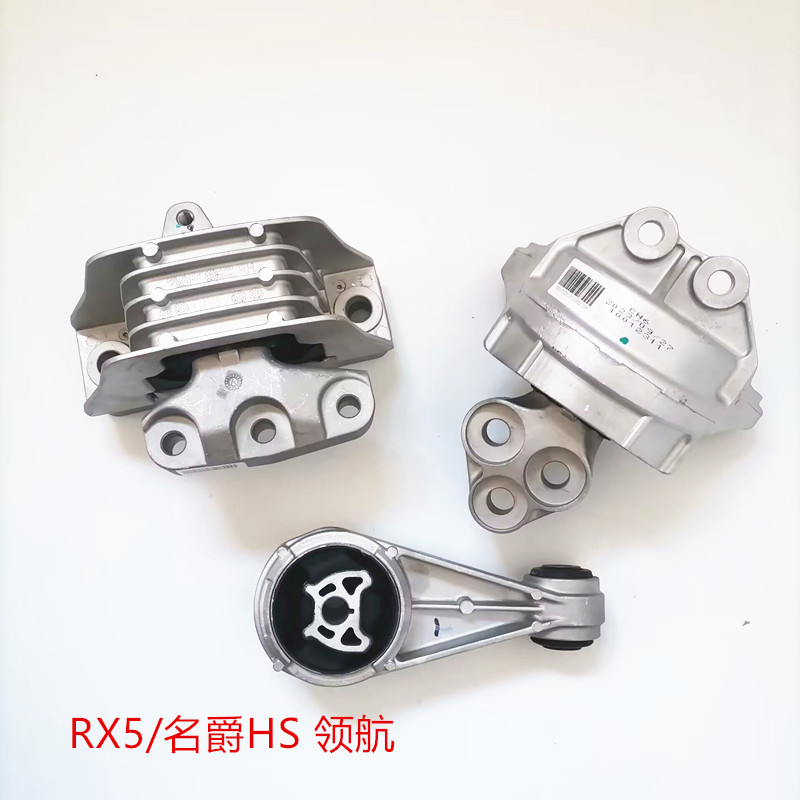 适用荣威RX5名爵HS GS引擎脚垫变速箱悬置 油底机爪垫