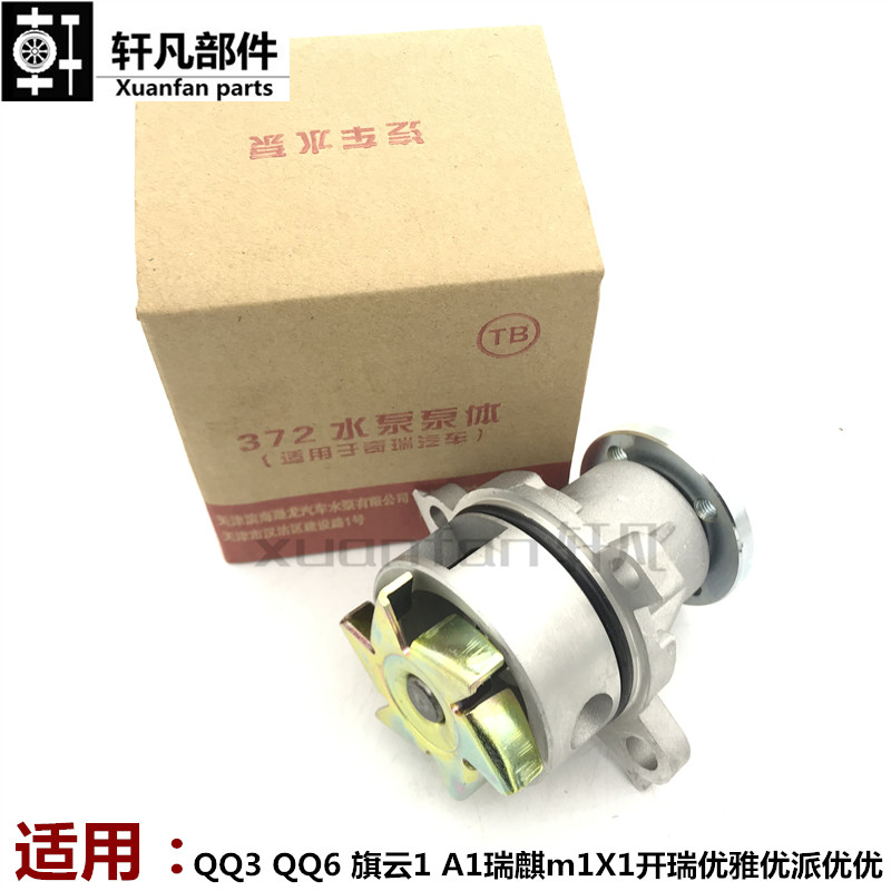 奇瑞配件 奇瑞QQ水压头 QQ6水压头 372引擎 472引擎 水压头