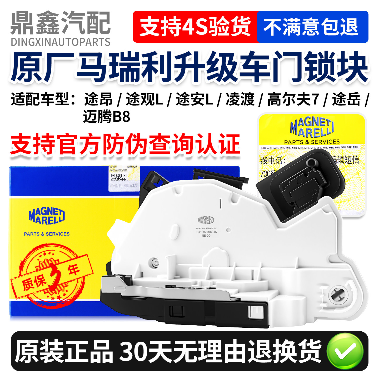 福斯途昂TiguanL途安L凌渡高7途岳迈腾B8前后中控锁块中控锁闭锁