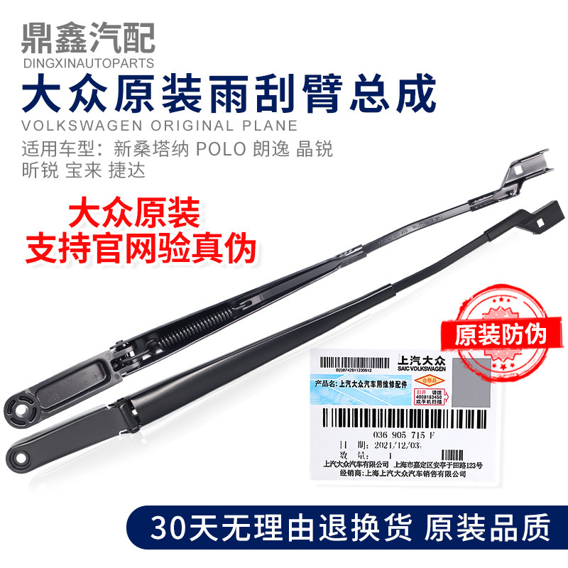 福斯新SanPOLO朗逸Fabia昕锐宝来捷达途安雨刷雨刮摇臂摆臂