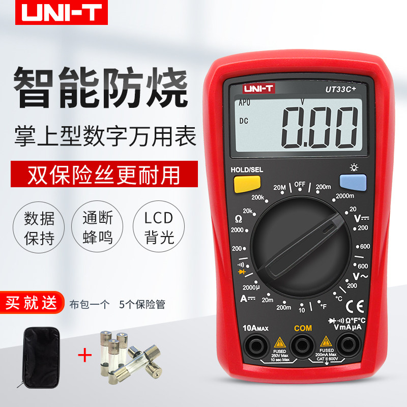 数显式万用电表自动防烧迷你袖珍家用数字小型万能表UT33D+