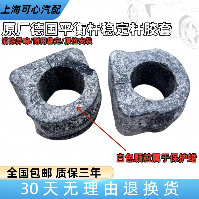适配新老朗逸/新老宝来高尔夫4蔚领稳定杆平衡杆开口胶套原厂
