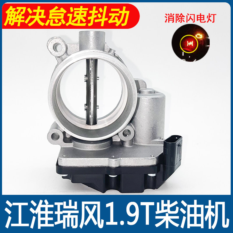 适用江淮瑞风M4星锐1.9 柴油机节气门总成 全新原厂汽车配件