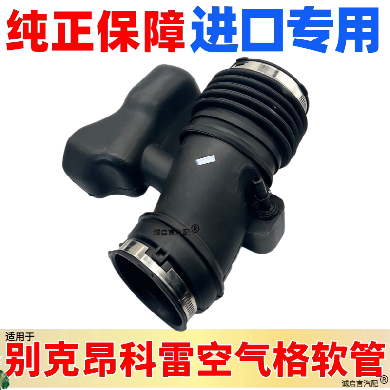 适配别克昂科雷09-11年空气格进气管滤清器消音箱进气软管进口