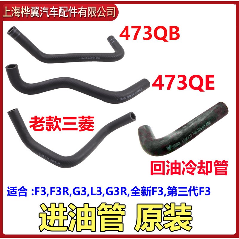 适用比亚迪F3助力泵高压管F3RG3RL3助力泵回油橡胶管 进油软管