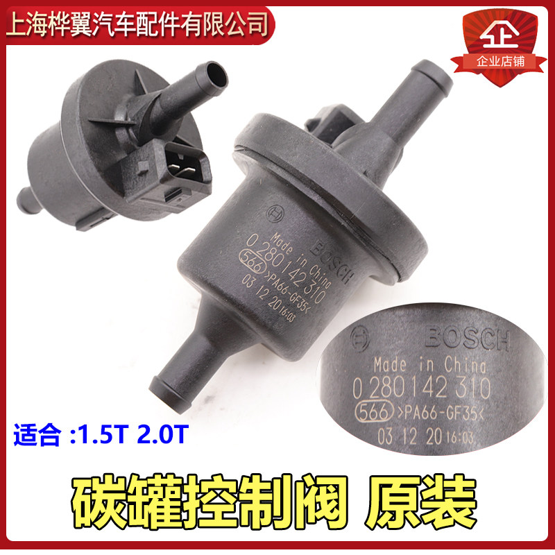 比亚迪G6碳罐控制阀S7碳罐电磁阀速锐宋思锐S6秦G5元唐碳罐电磁原