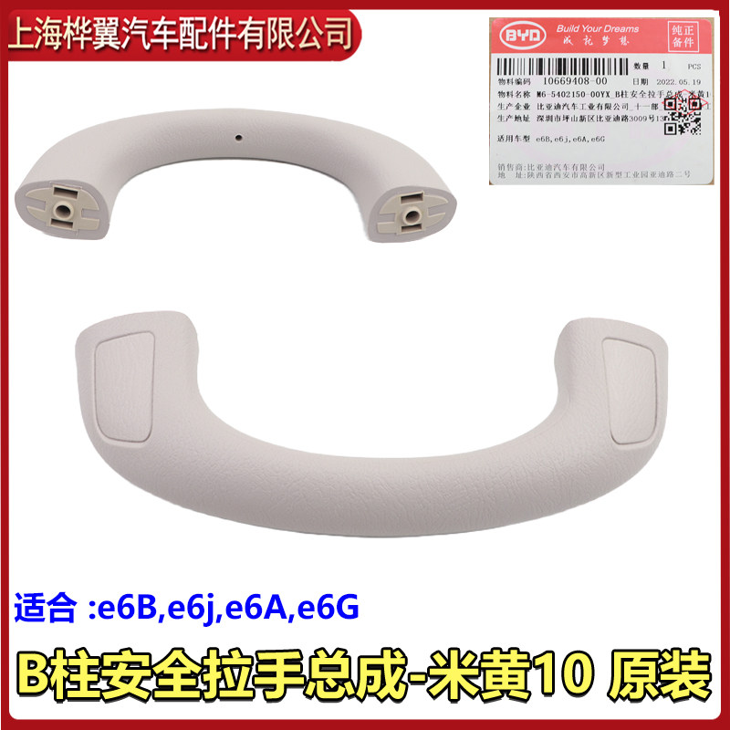 适用比亚迪速锐车顶拉手总成S7宋G5G6e6顶拉手盖安全扶手配件
