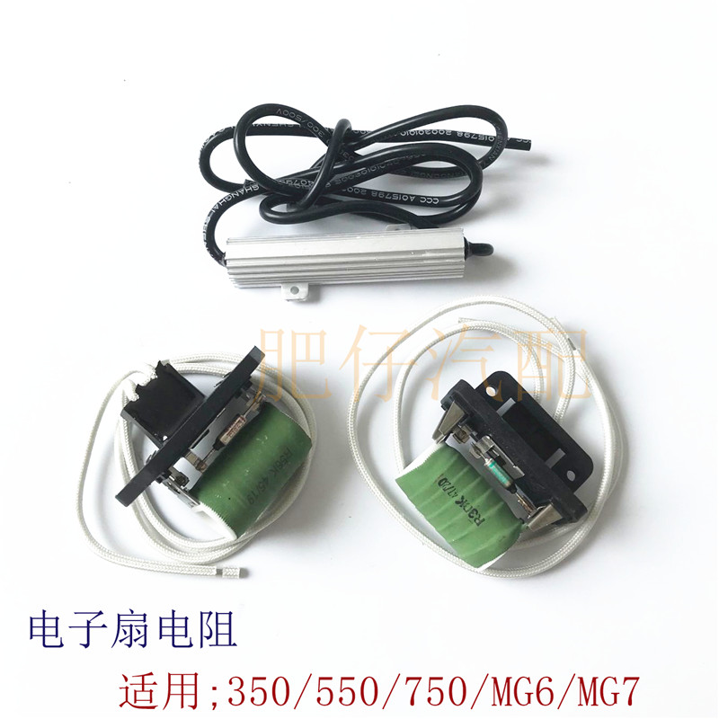 适用荣威550 350 750名爵MG675水箱散热器风扇电子风扇电阻调速