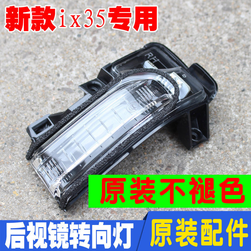 适配现代18款19款ix35倒车镜灯后视镜转向灯玻璃灯罩灯壳原厂配件