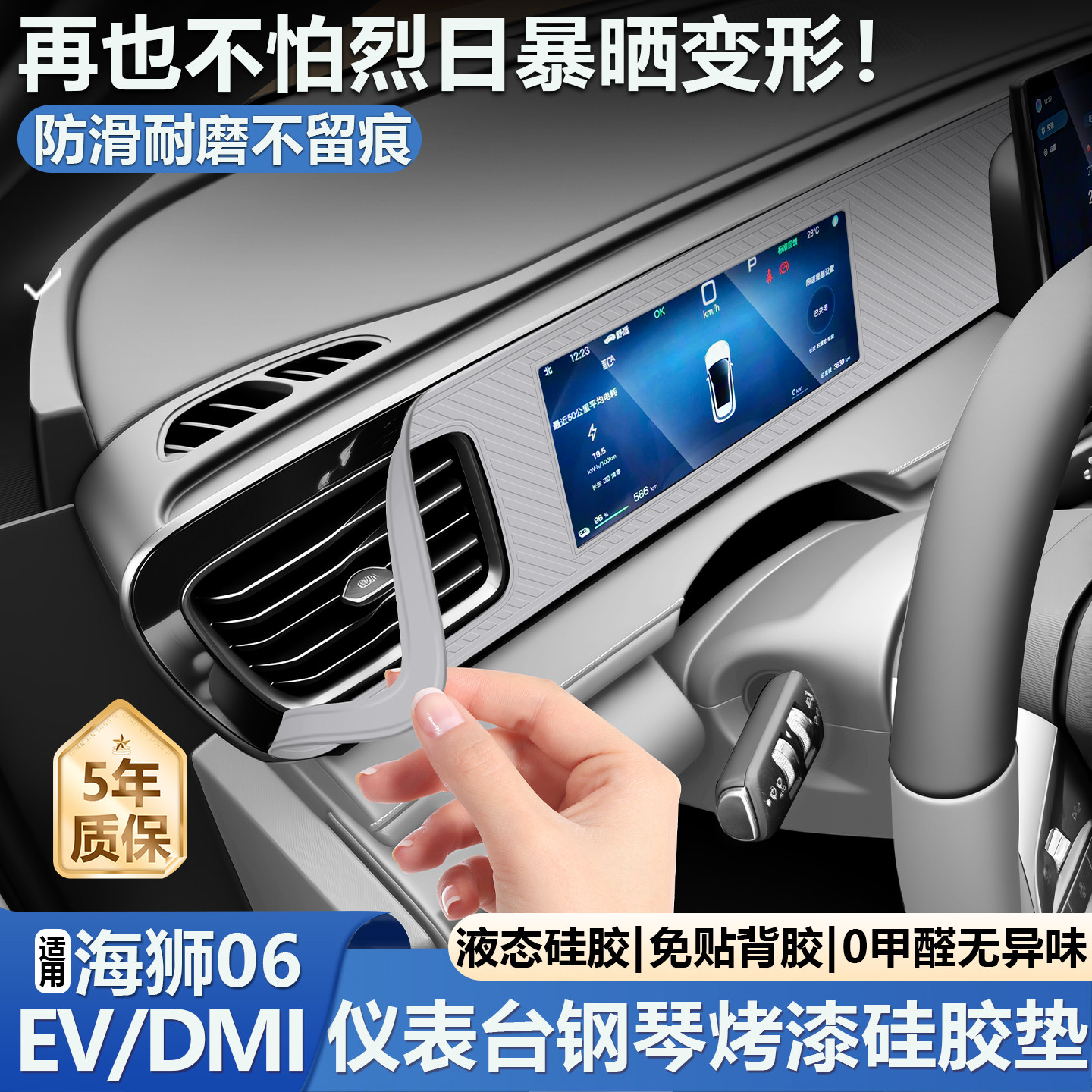 适用比亚迪海狮06dmi中控台垫仪表台硅胶避光垫内饰保护膜ev用品