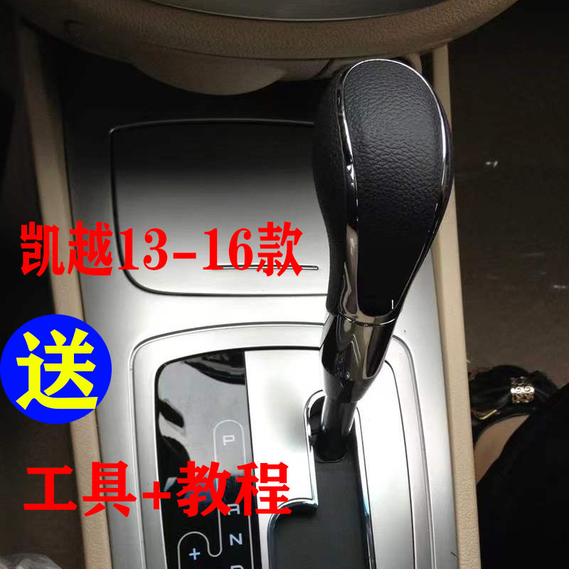 适用别克凯越1.5换档手球自动档排挡杆头挂挡手柄档位棍头球头