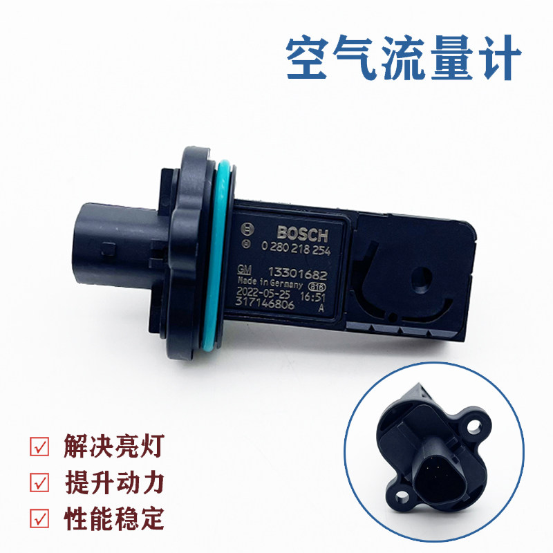 适用别克空气流量计科鲁兹1.6爱唯欧英朗空气流量感测器汽车8254