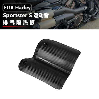 适用哈雷 Sportster S 1250 运动者 改装后隔热板 防烫罩