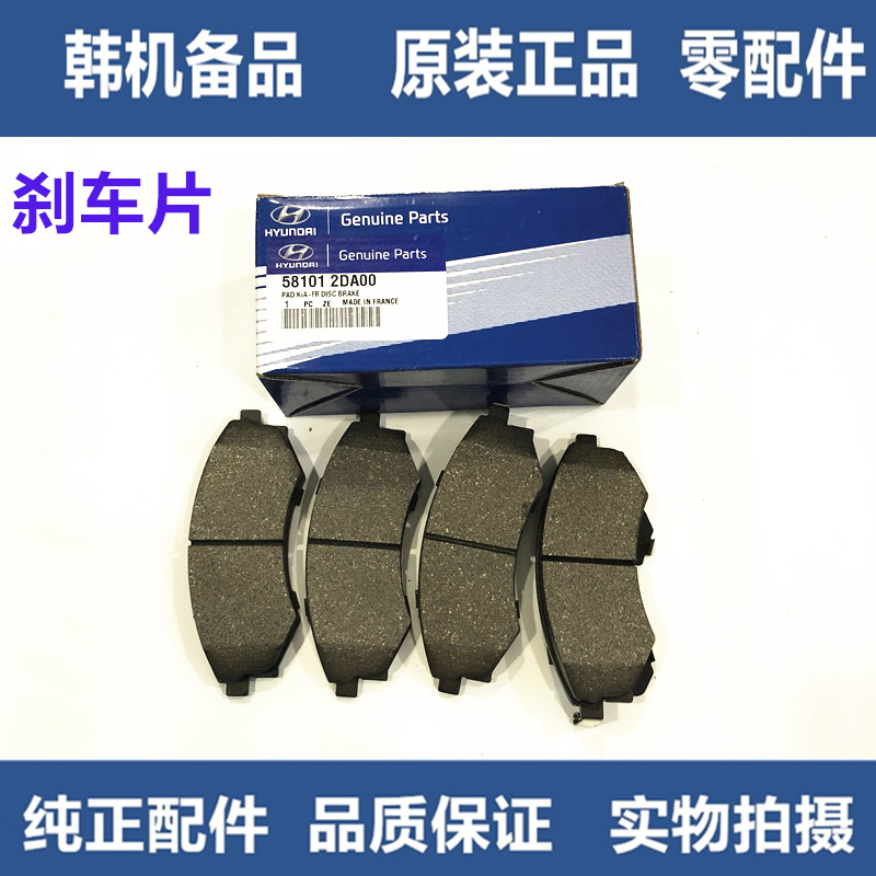 适用现代伊兰特悦动朗动瑞纳雅绅特索纳塔途胜ix35名图前后刹车片