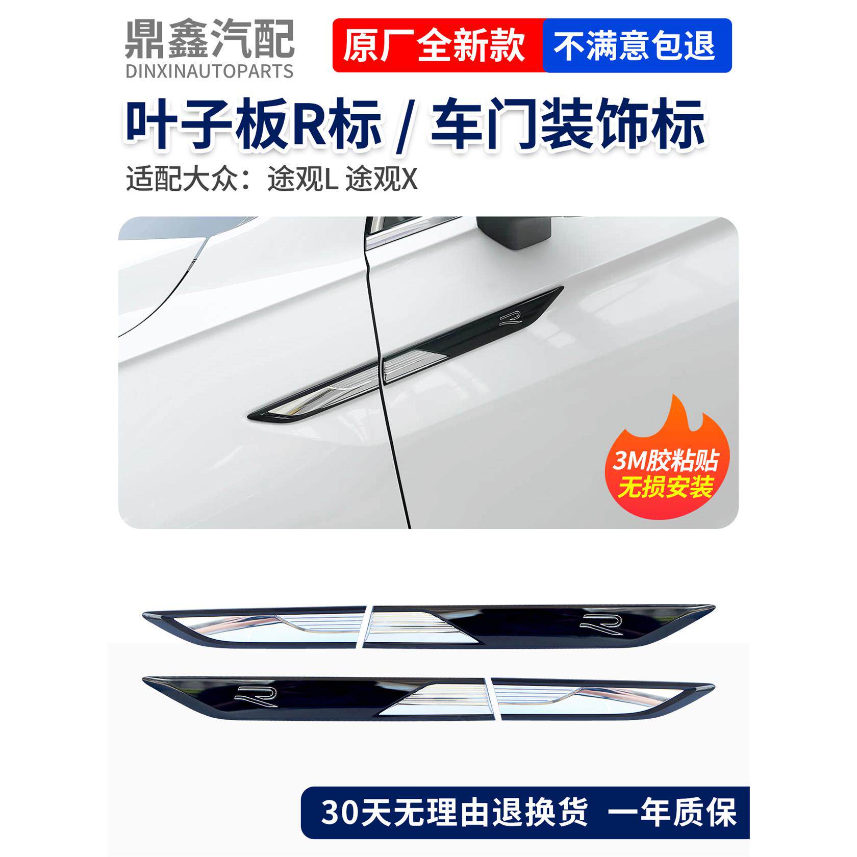 适配途观L途观X叶子板R标车门装饰条侧标翼子板饰条原厂改装