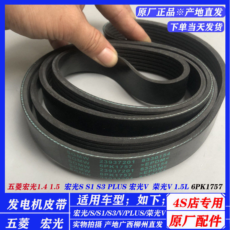 原厂五菱荣光V宏光S/1/V/S3/PLUS发动机皮带空调压缩机发电机皮带