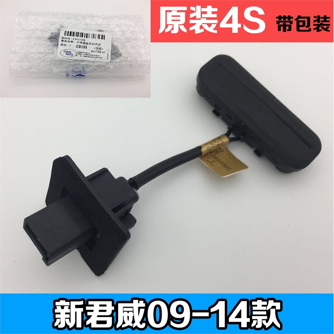 适用别克新君威后备箱开关原厂行李箱开关尾箱开启按钮感应按键