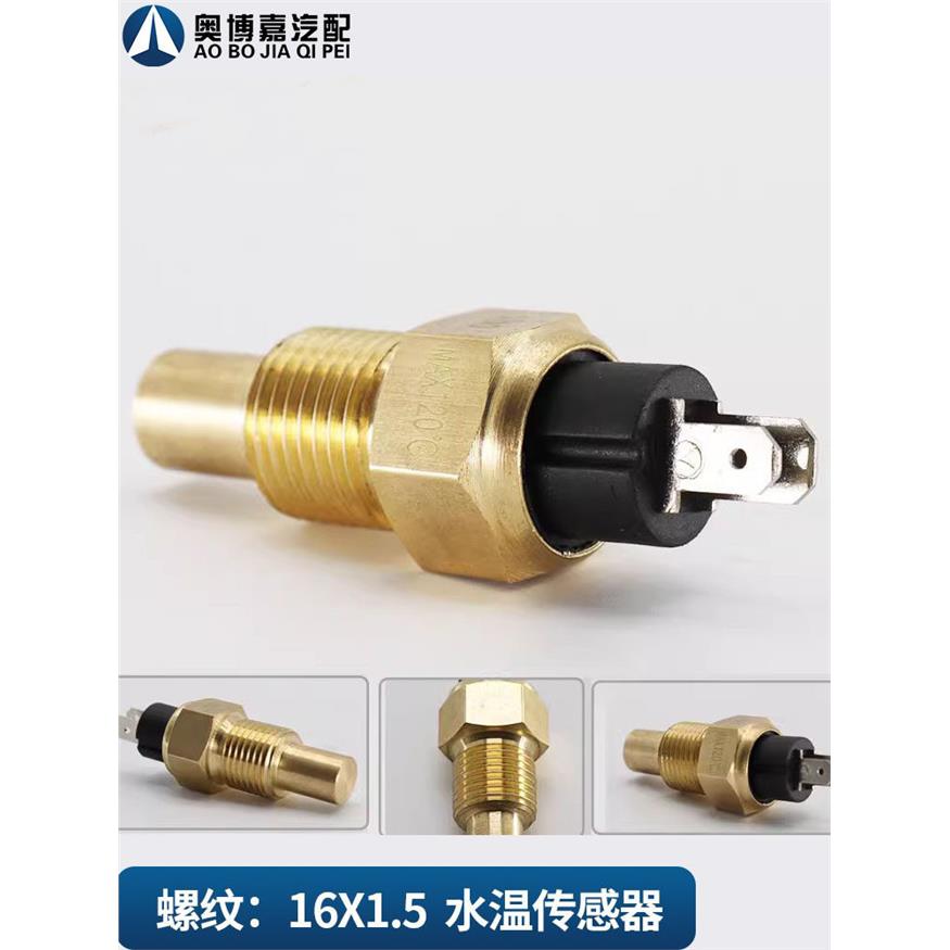 M16X1,5柴油机发电机维柴康明斯水温传感器水温探头温度感应塞