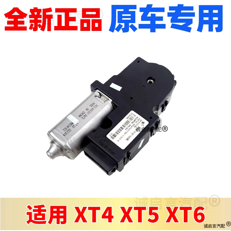 适用凯迪拉克XT4 XT5 XT6昂科旗开括者天窗马达 天窗玻璃电机马达