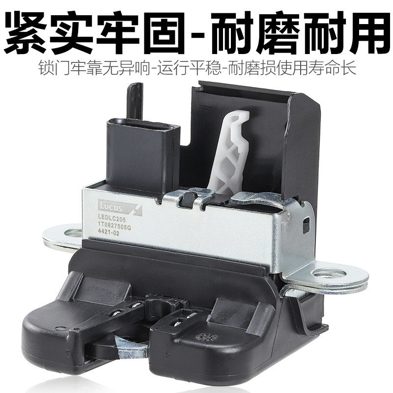 朗行迈腾两厢途安Tiguan高尔夫6新POLO高7后备箱锁块后尾门锁块
