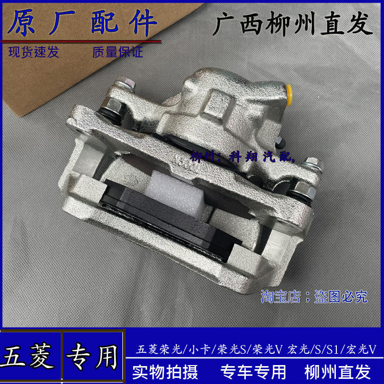 五菱荣光/小卡/S/V 宏光/S/S1/V 前轮 刹车卡钳 刹车分泵带制动片