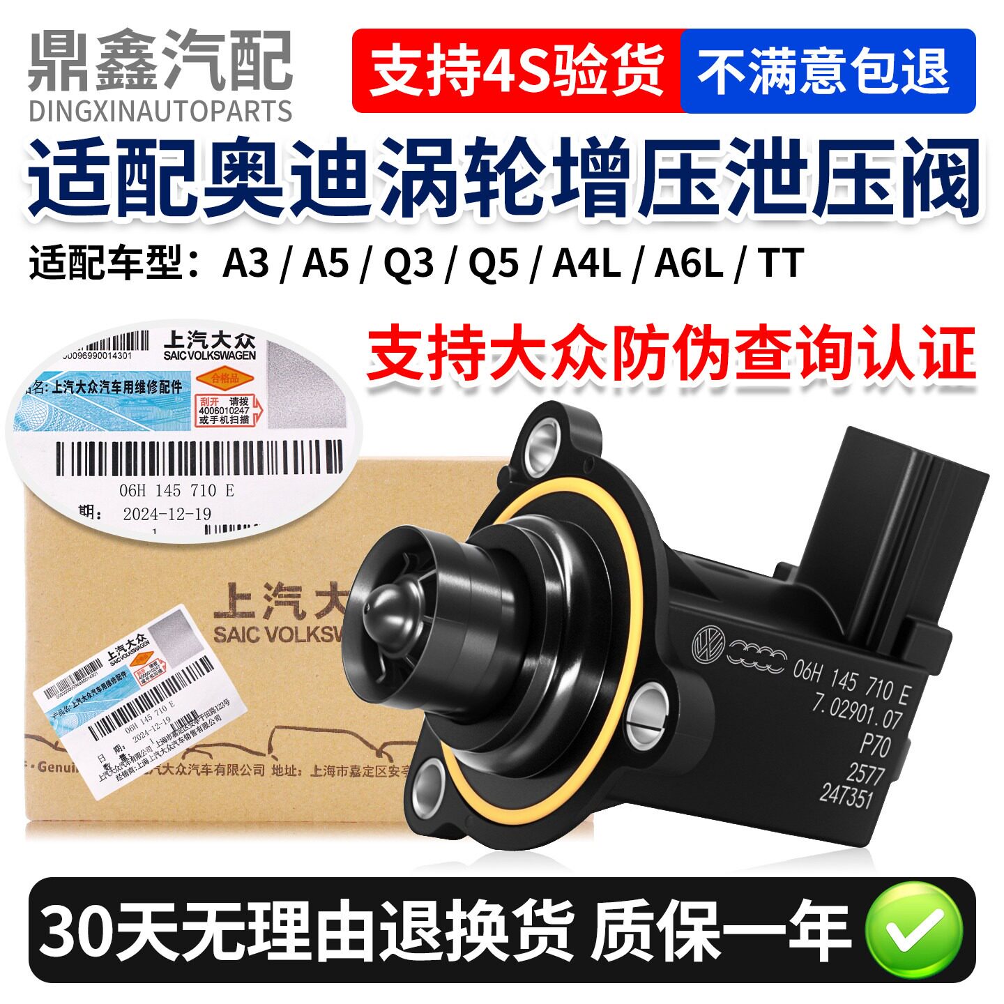 适配A3/A5/Q3/Q5/A4L/A6L/TT涡轮增压器控制阀泄压阀