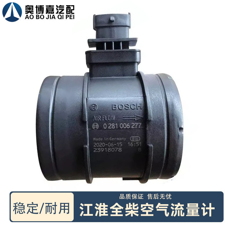 适用江淮帅铃瑞风骏铃康铃空气流量计传感器0281006277玉全柴