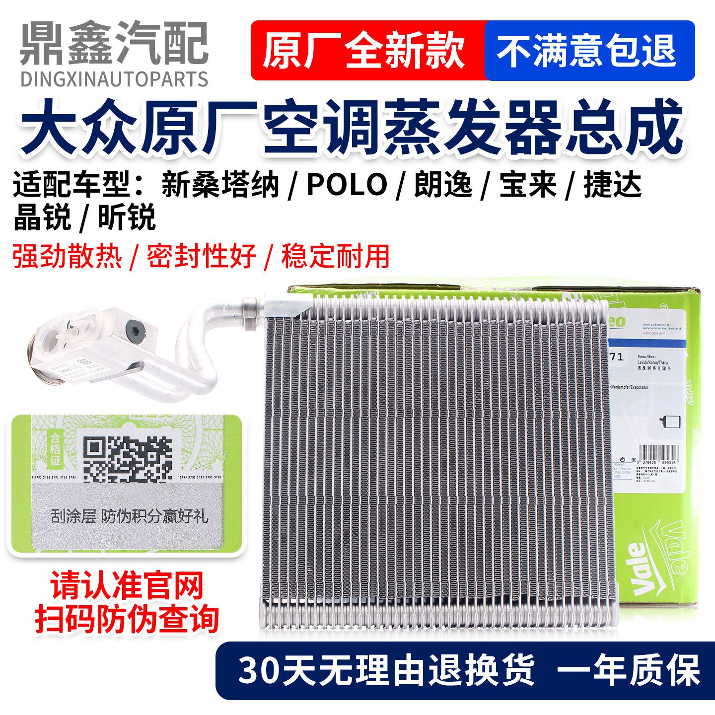 福斯新San朗逸POLO宝来捷达昕锐Fabia空调蒸发器芯冷气蒸发箱