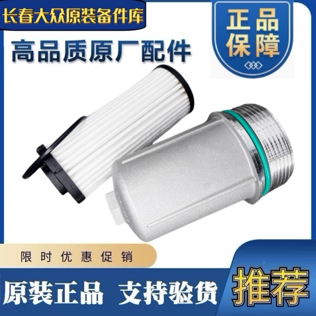 适用福斯CC迈腾Tiguan昊锐高尔夫Passat尚酷波箱变速箱滤芯盖滤芯