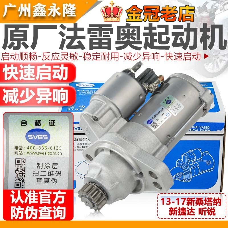 适配13-19新San新Jetta昕锐手动自动起动机总成啓动电机马达