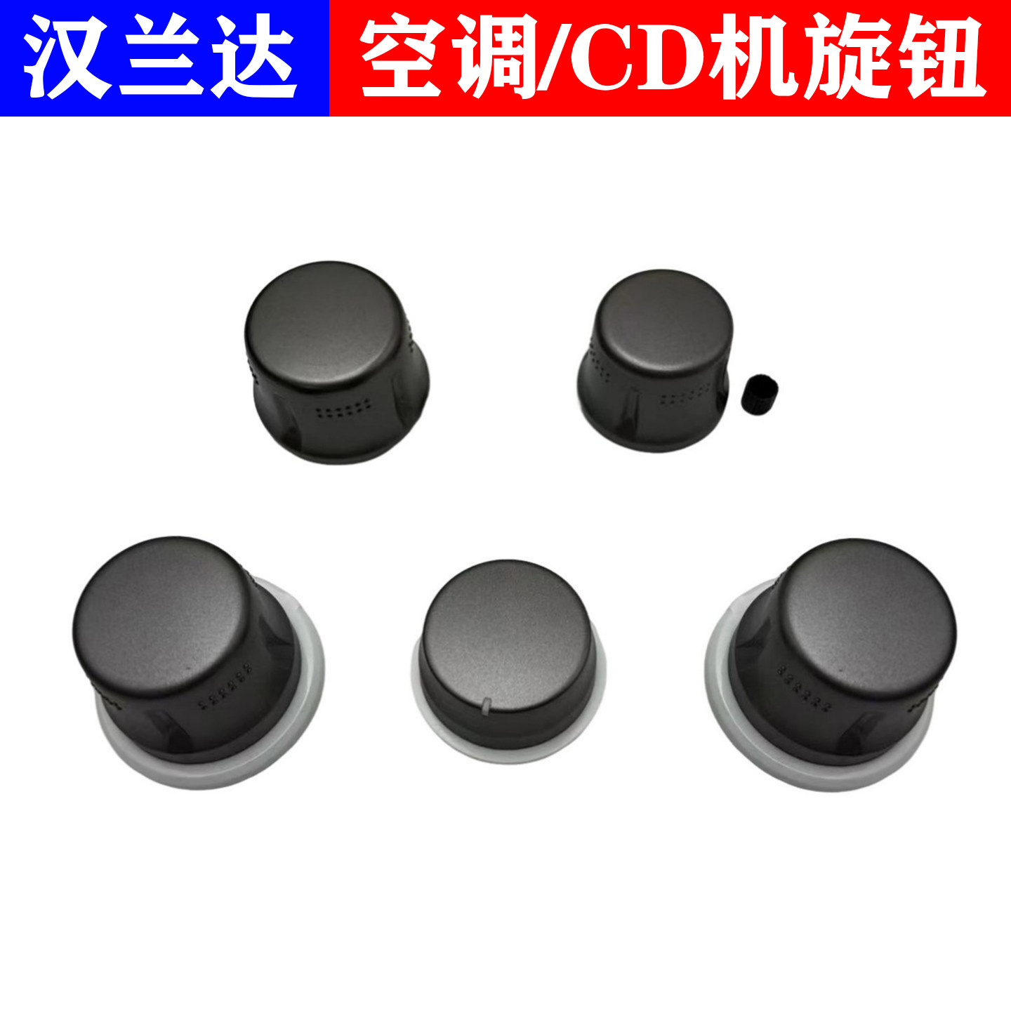适用Toyota汉兰达CD机DVD导航主机音量开关空调旋钮按钮按键盖子