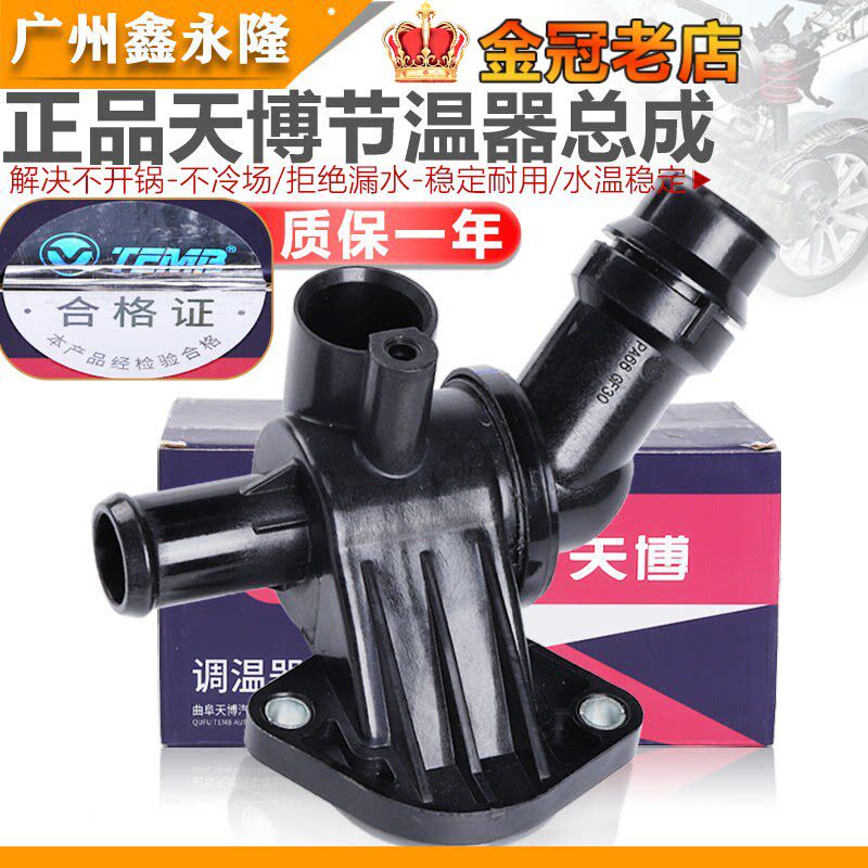 适配老款途安速腾帕萨特新领驭1.8T发动机节温器调温器恒温器总成
