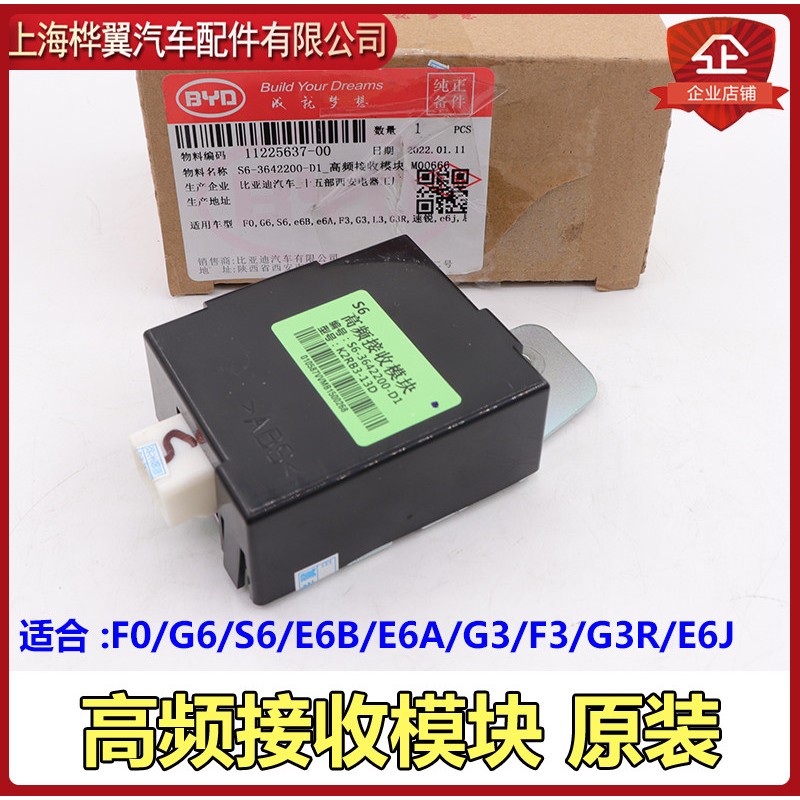 比亚迪高频接收器F3智能钥匙接收器G3速锐S6唐S7宋G6元L3高频模块