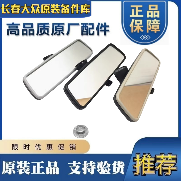 适用福斯Tiguan途安朗逸高尔夫6速腾CC迈腾B7L车内后照镜室内后视